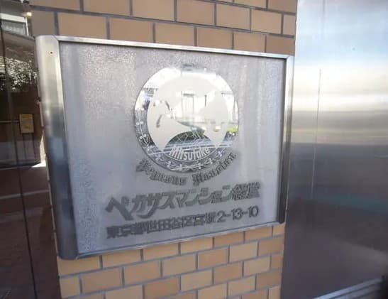 ■ ペガサスマンション経堂 ■ - 3