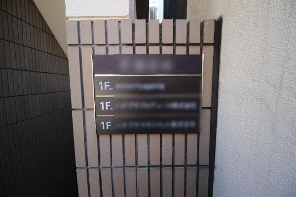 新宿区若葉１丁目ビル - 8