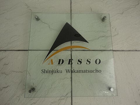 アデッソ新宿若松町 - 5