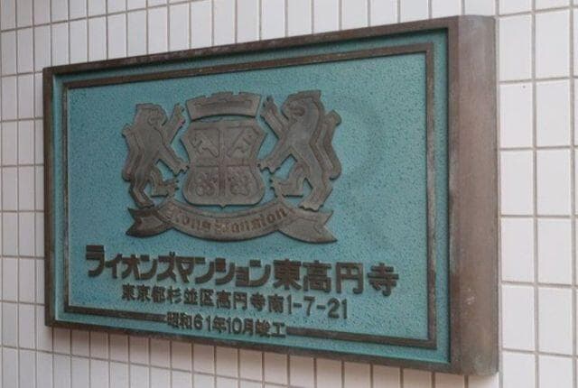 ライオンズマンション東高円寺 - 10