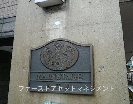 メインステージ武蔵関 - 8