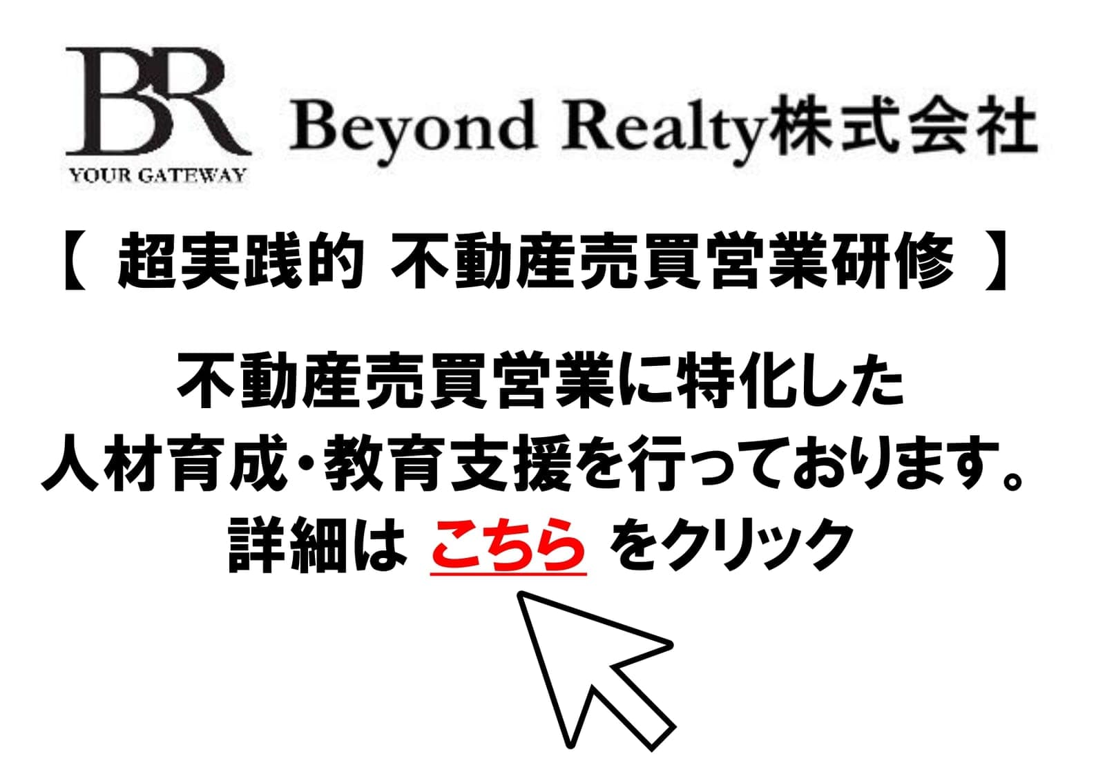 不動産営業 人材育成