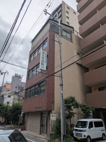 大阪市中央区島之内二丁目