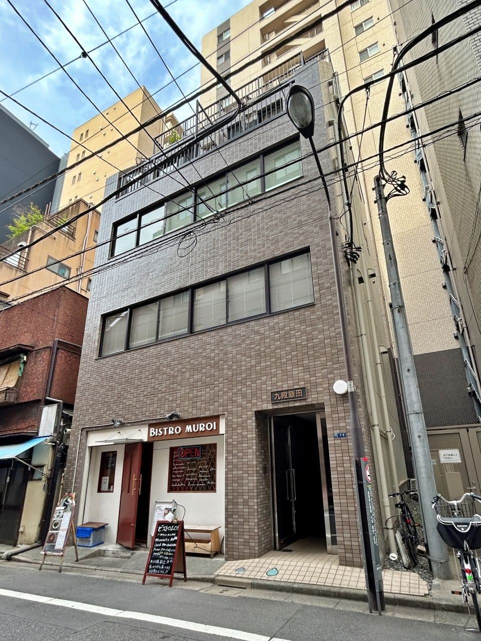 千代田区九段北 飯田ビル