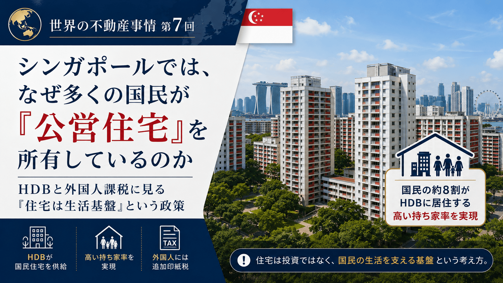 【世界の不動産事情・第7回】