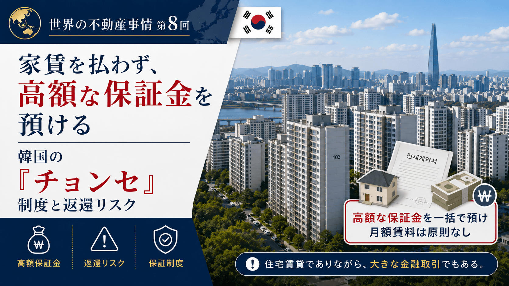 【世界の不動産事情・第8回】