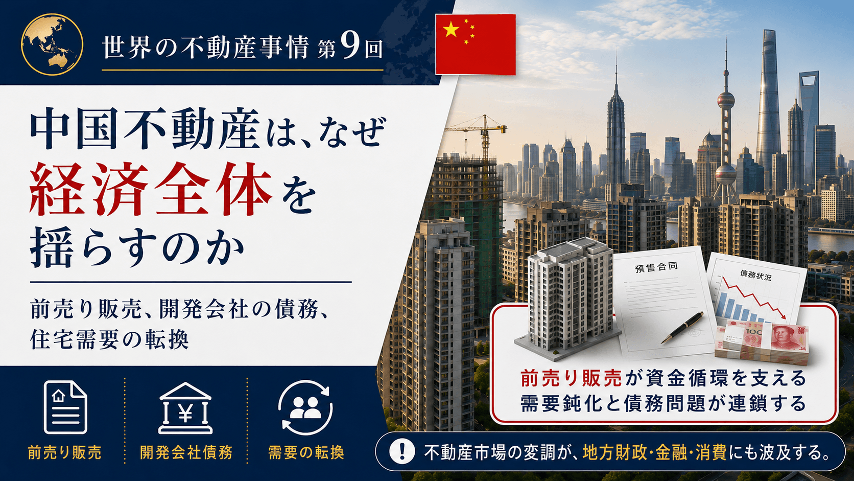 【世界の不動産事情・第9回】
