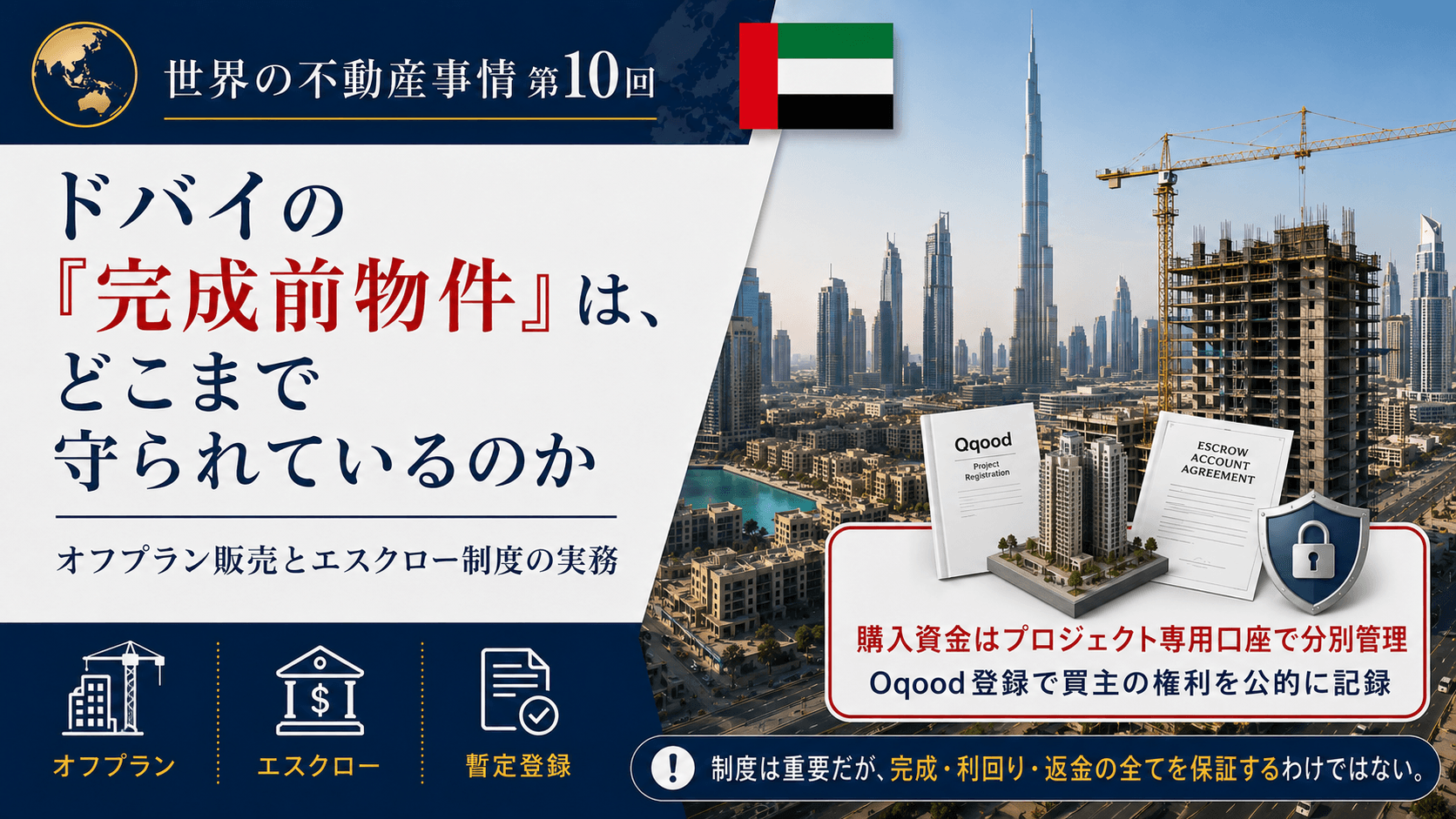 【世界の不動産事情・第10回】
